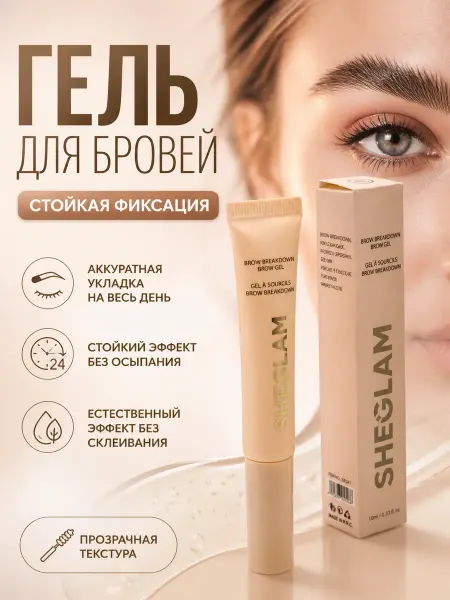 Мар0404 Гель для бровей фиксирующий прозрачный стойкий