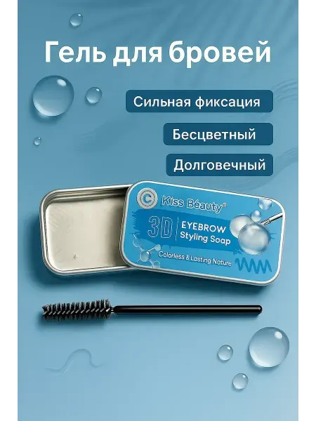 СЕНИЯ Гель для фиксации бровей с щёточкой