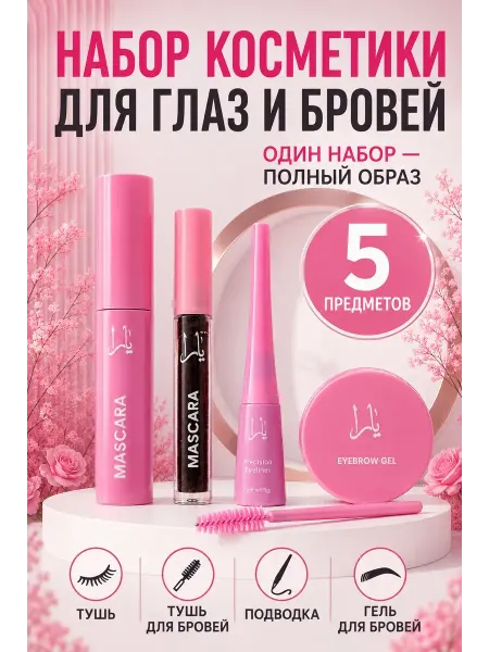 ИСТОК2 Набор косметики декоративная для глаз и бровей