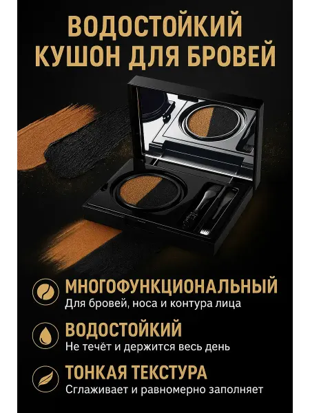 ОФ02 Тени пудра для бровей тинт кушон
