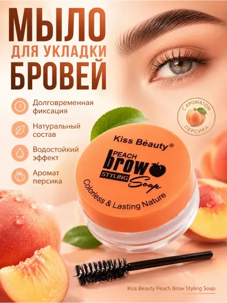 ХеленШоп Мыло для бровей прозрачное фиксирующий с щеточкой