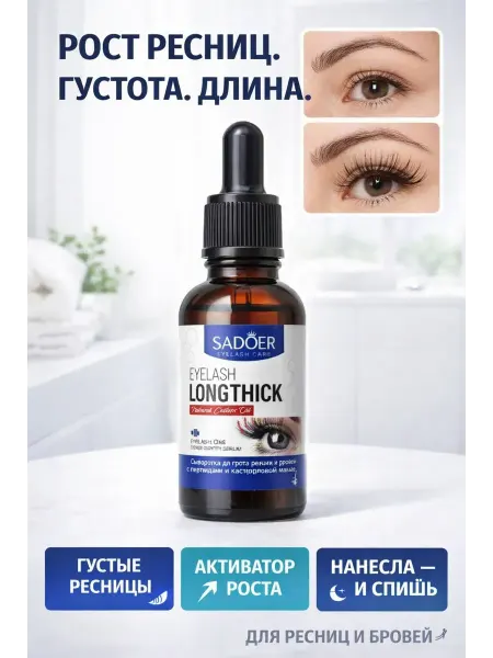 Элиза Сыворотка для роста ресниц и бровей
