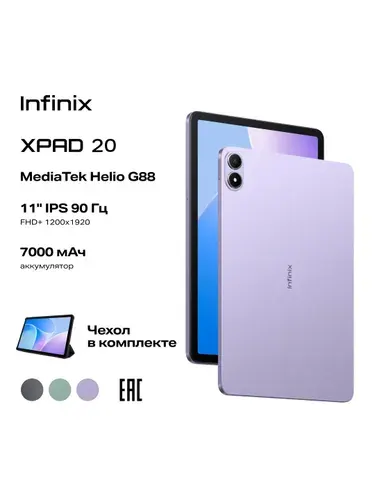 Infinix XPAD 20 256GB