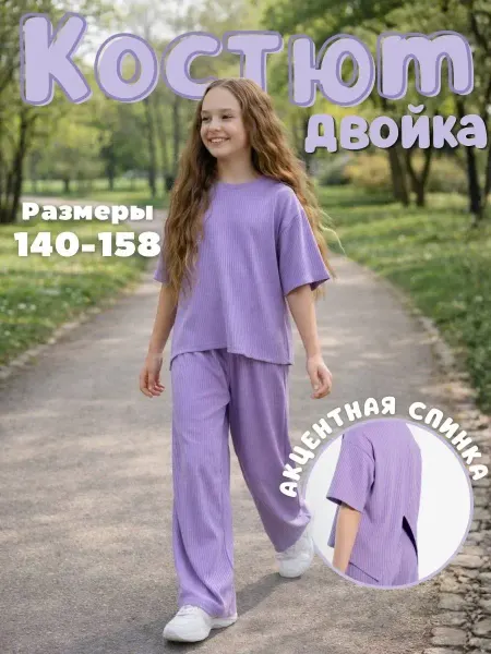 Трикотажный костюм лапша в рубчик с брюками летний