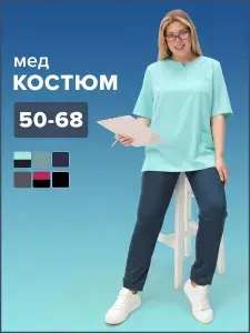 Костюм медицинский хирургический с прямыми брюками стрейч