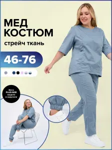 Медицинский костюм женский хирургический с брюками стрейч