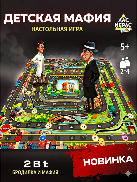 Сима-Ленд & ЛАС ИГРАС Настольная игра Детская мафия