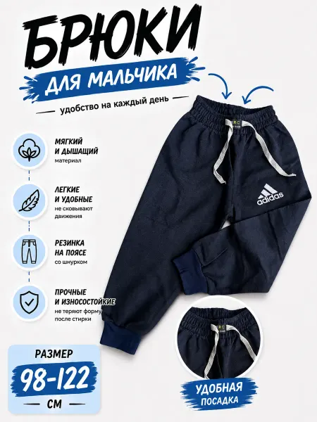 Брюки для детей, штаны для мальчика
