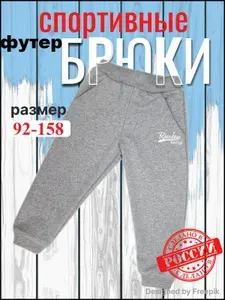 Радуга счастья Брюки джоггеры