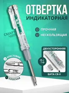 Индикаторная отвертка пробник-тестер, многофункциональная отвертка, инструмент для электрика, тестер напряжения для скрытой проводки 1 шт.