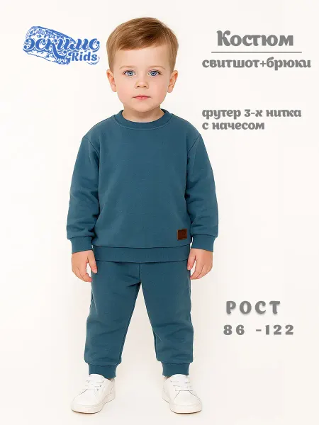 Эскимо. Костюм детский с начесом, кофта и брюки
