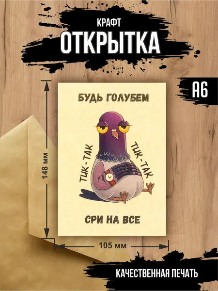 Эллот Крафт открытка "Будь голубем"