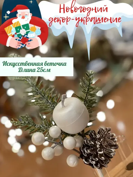 Новогодняя фабрика Букеты искусственных цветов, новогодний букет цветов на стол