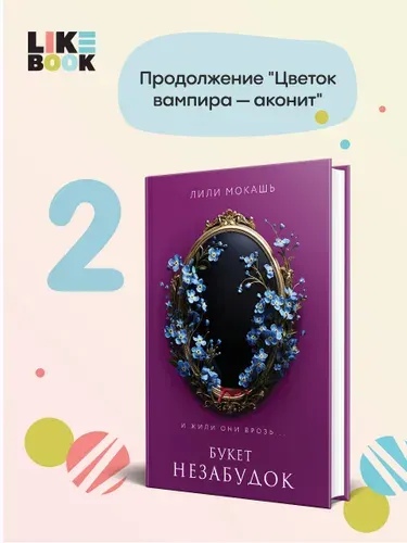 Букет незабудок | Мокашь Лили