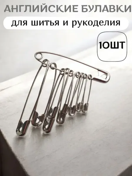 У Куркиных Набор булавок портновских для рукоделия и творчества