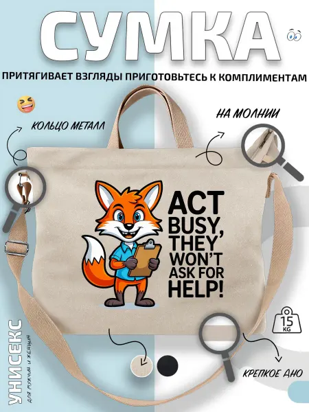 Через-плечо Сумка шоппер Лисенок с планшетом и бумагой