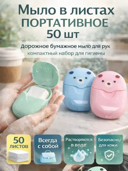 КунНур Бумажное мыло портативное
