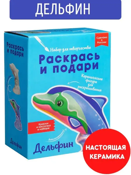 БУМБАРАМ Набор для поделок Сделай сам игрушку Дельфина подарок детям