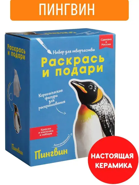 БУМБАРАМ Набор для поделок Сделай сам игрушку Пингвина подарок детям