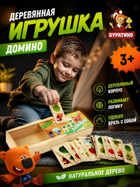 Буратино Домино детское деревянное Ми-ми-мишки