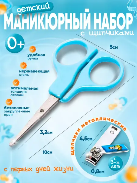 Бусинка Ножницы и щипчики маникюрный набор для новорожденных
