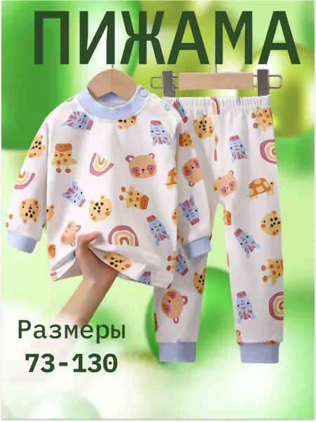 Бусинка Пижама детская со штанами хлопок