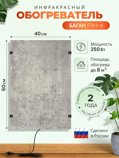 Доброе Тепло Настенный инфракрасный обогреватель БАГАН (РЭН-4) 60-40 см