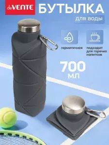 Бутылка складная спортивная для воды, коктейлей 700 мл
