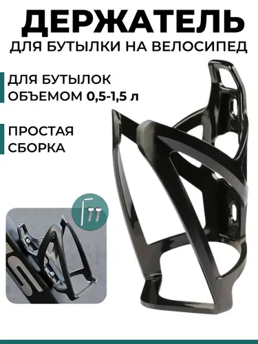 Держатель для бутылки на велосипед на раму. Флягодержатель для велосипеда, черный