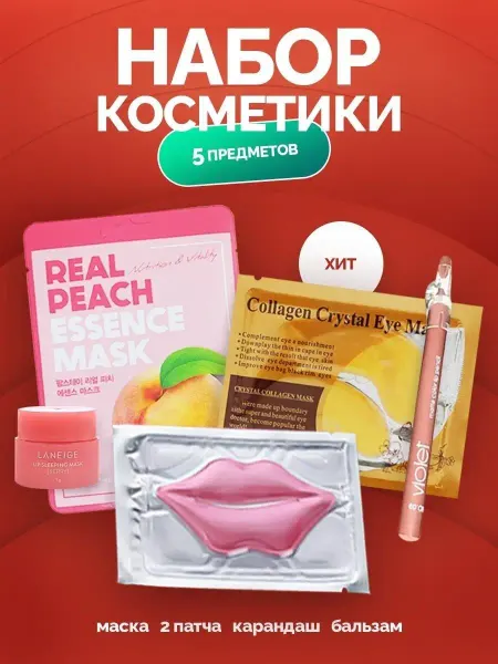 Набор косметики Бьюти набор уходовой и декоративной косметики