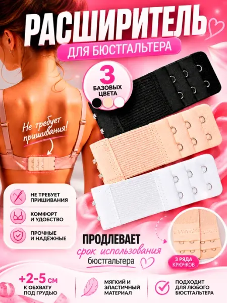 Застежка для бюстгальтера удлинитель Расширитель для бюстгальтера с резинкой