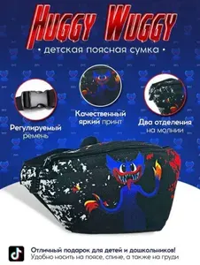 Поясная детская сумка Хагги Вагги