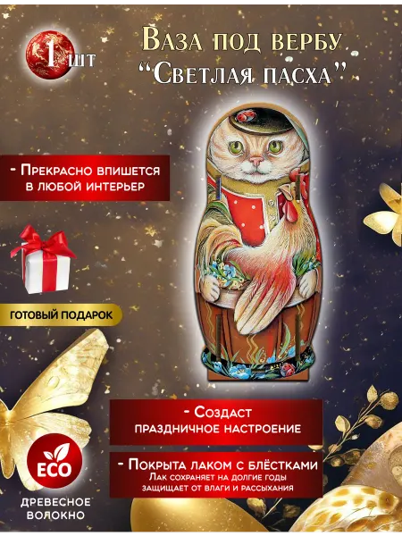 СувенириЯ Пасхальная ваза для вербы Кот с петушком