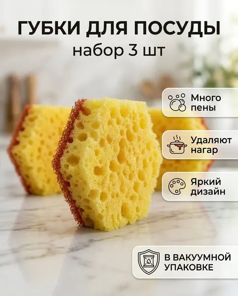 Губки для посуды в вакуумной упаковке, набор 3 штуки, цвет бежевый