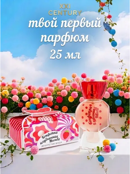 Детские духи для девочек клубника ваниль "Мамба" 25 мл
