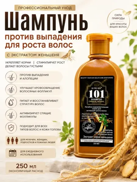Юта05 Шампунь укрепляющий против выпадения волос женский
