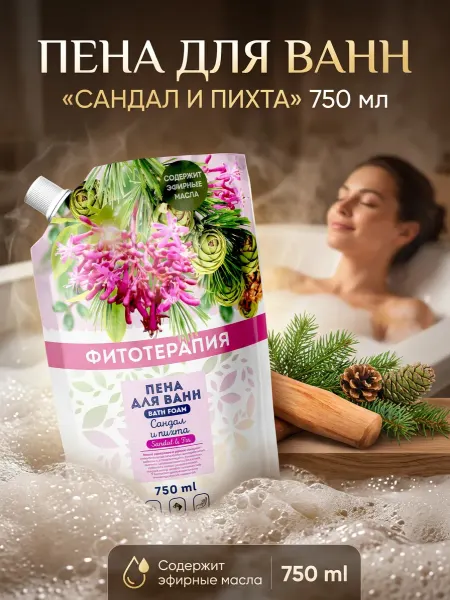 ВЕСТАР Пена для Ванн «Сандал и пихта» 750 МЛ