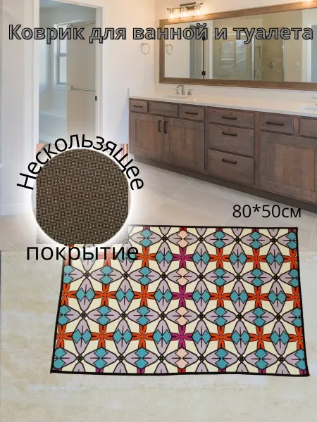 Коврик для ванны коврик для ванной и туалета