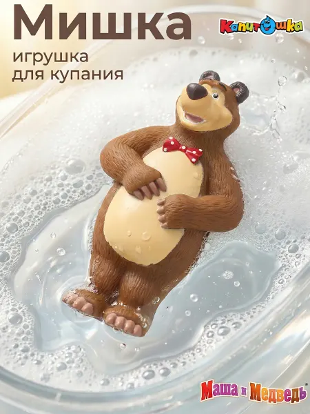 Капитошка Игрушка для ванной для купания резиновая Маша и Медведь