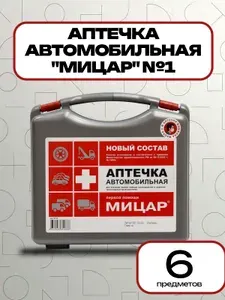 Аптечка первой помощи дорожная №1 "Мицар"
