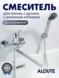 Смеситель для ванны с душем с длинным изливом / кран в ванную с лейкой, однорычажный / хром