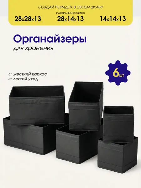 Икеа Органайзер для хранения вещей и белья 6 штук