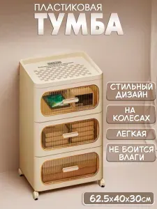 Тумба в ванную на колесах пластиковая, белый комод с ящиками в спальню, тумбочка прикроватная для косметики и мелочей
