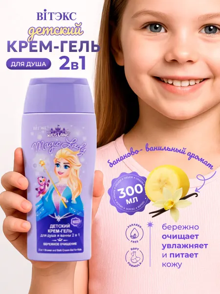 Витэкс Детский гель для душа и ванны для девочек, 300 мл