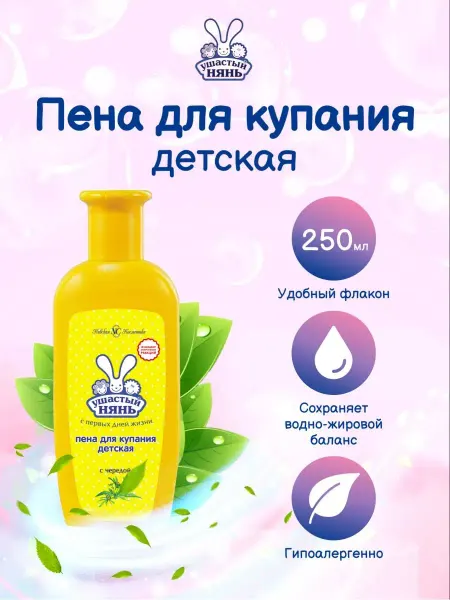 УШАСТЫЙ НЯНЬ Пена для ванны детская гипоаллергенная с чередой 3 шт