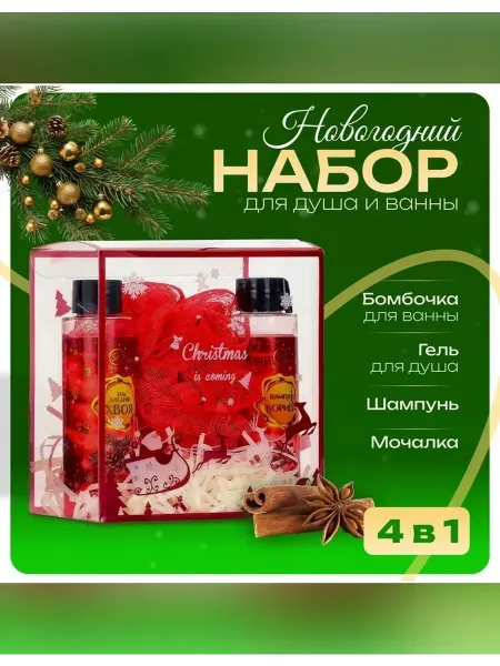 Подарочный набор косметики для душа и ванны