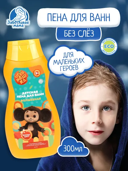 Заботливая мама Пена для ванны детская цветная меняющая цвет для купания