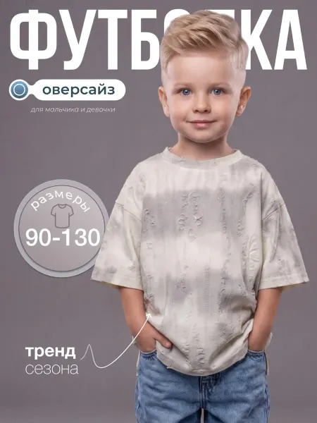 СтильНяшки Футболка летняя варенка рваная для детей