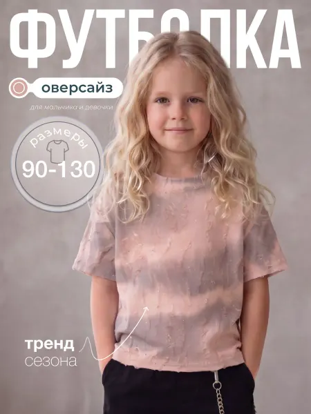 СтильНяшки Детская футболка варенка оверсайз в садик