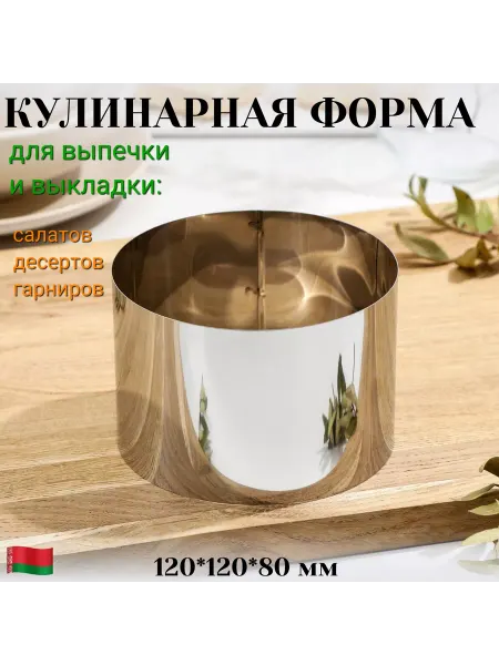 Варисаль Форма кулинарная для выпечки и выкладки